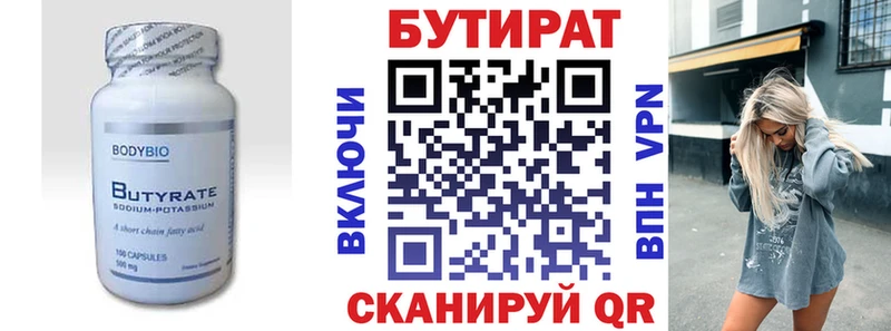 БУТИРАТ BDO 33%  мега маркетплейс  Очёр 